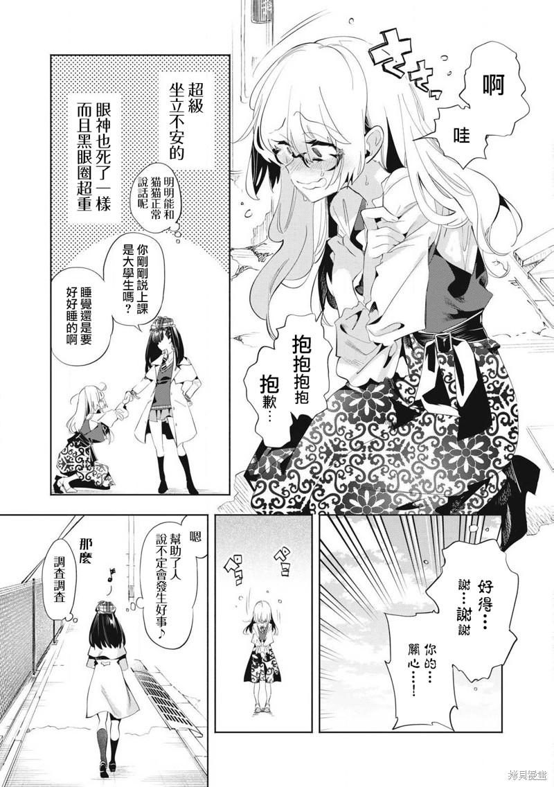 你的专属×需你主播~今晚也请教教贝儿哦~第27.1话在线观看 - 第13张