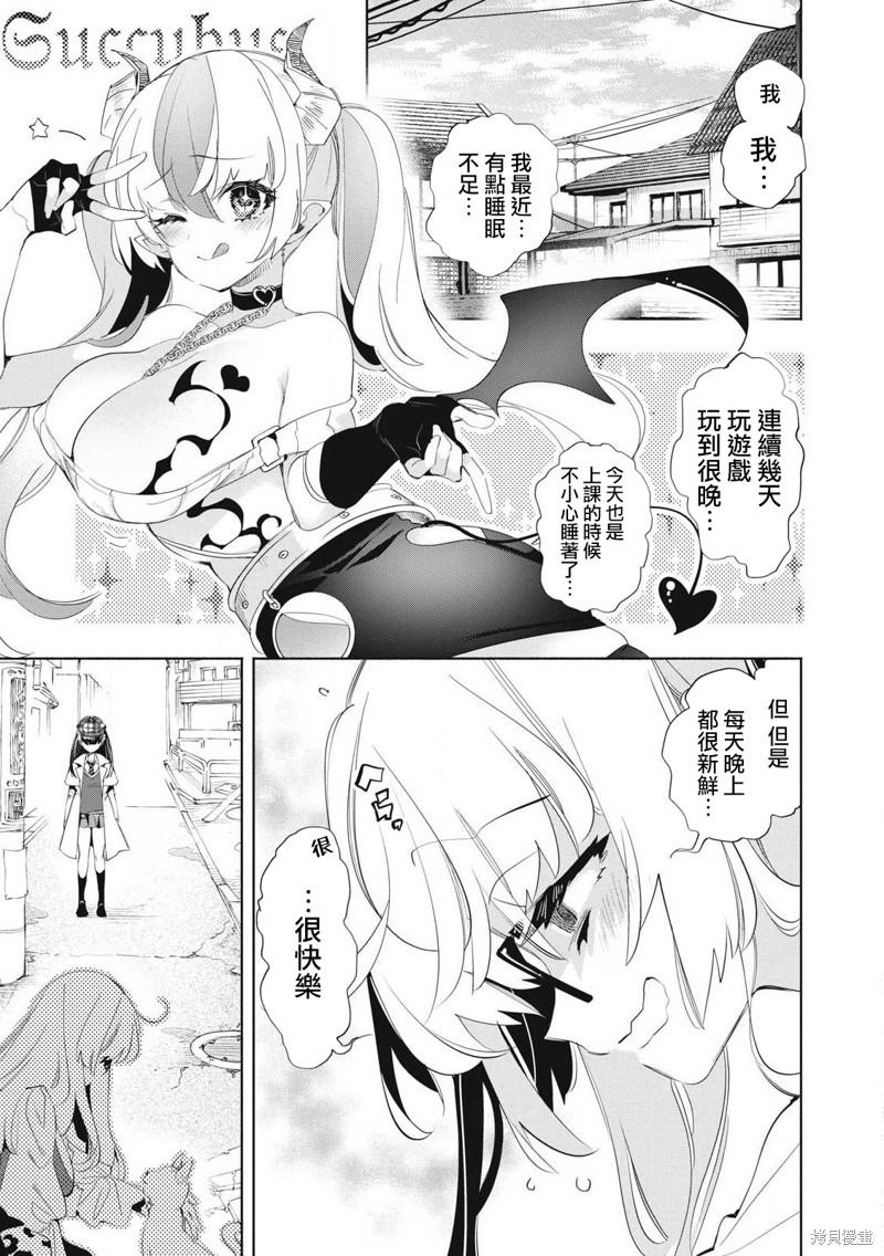 你的专属×需你主播~今晚也请教教贝儿哦~第27.1话在线观看 - 第9张
