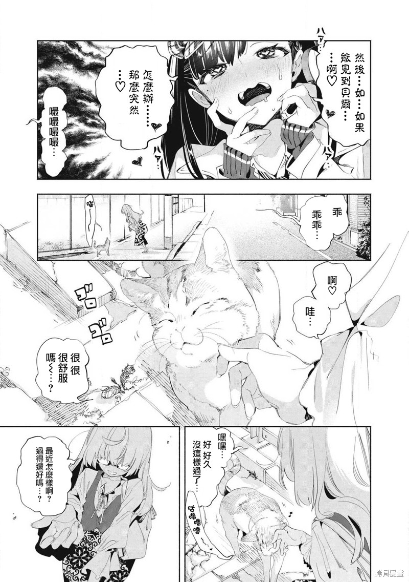 你的专属×需你主播~今晚也请教教贝儿哦~第27.1话在线观看 - 第7张