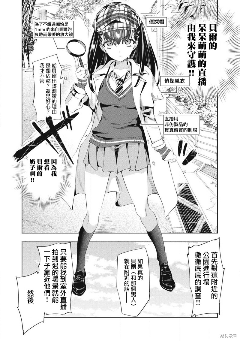 你的专属×需你主播~今晚也请教教贝儿哦~第27.1话在线观看 - 第6张