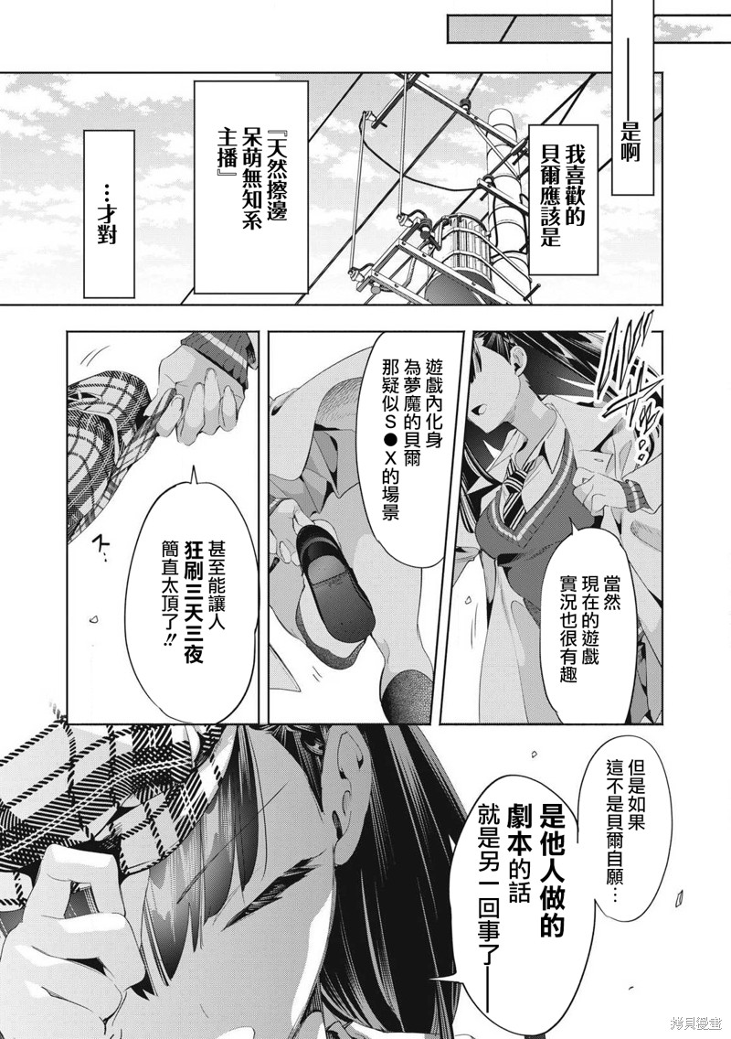 你的专属×需你主播~今晚也请教教贝儿哦~第27.1话在线观看 - 第5张
