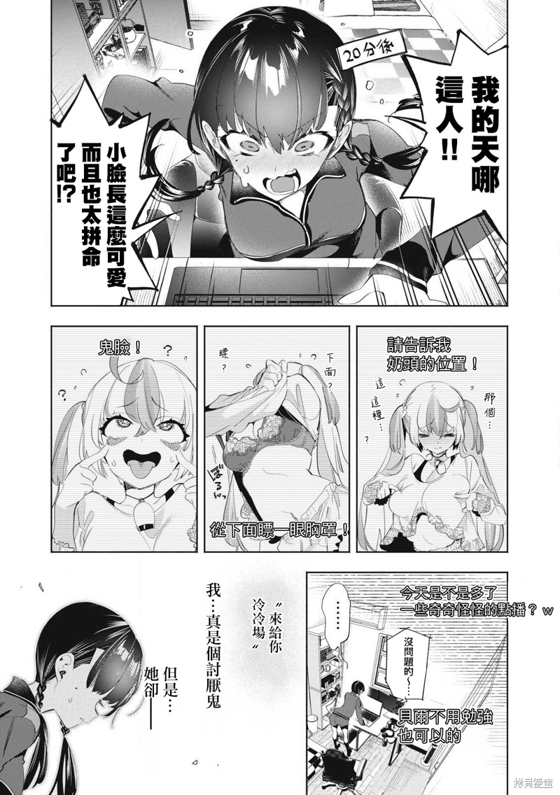 你的专属×需你主播~今晚也请教教贝儿哦~第27.1话在线观看 - 第3张