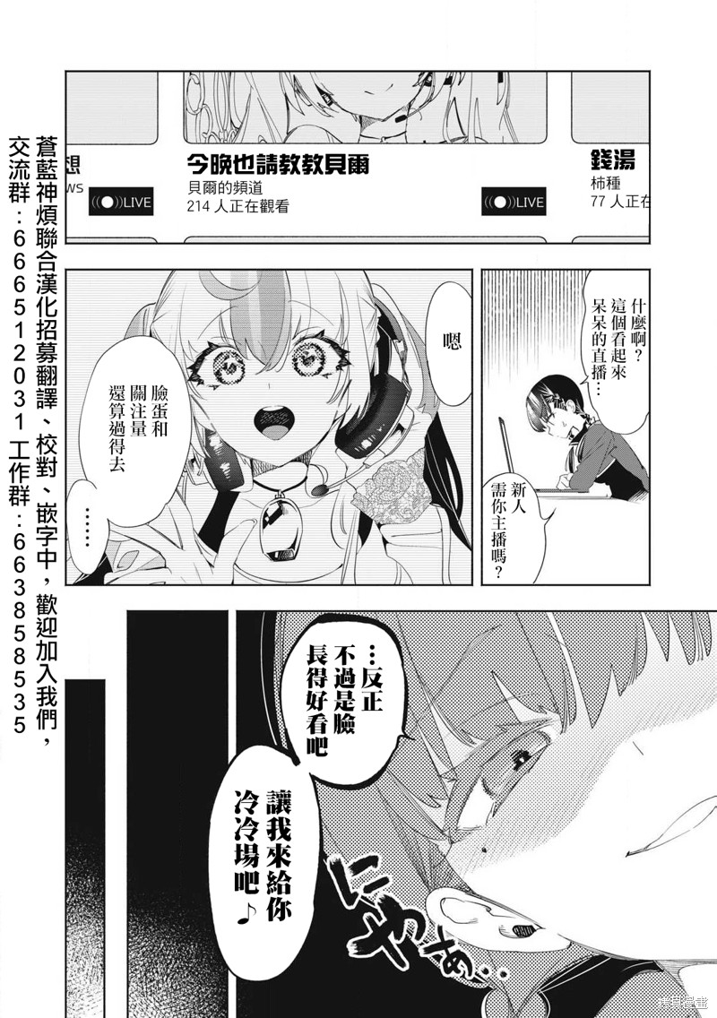 你的专属×需你主播~今晚也请教教贝儿哦~第27.1话在线观看 - 第2张