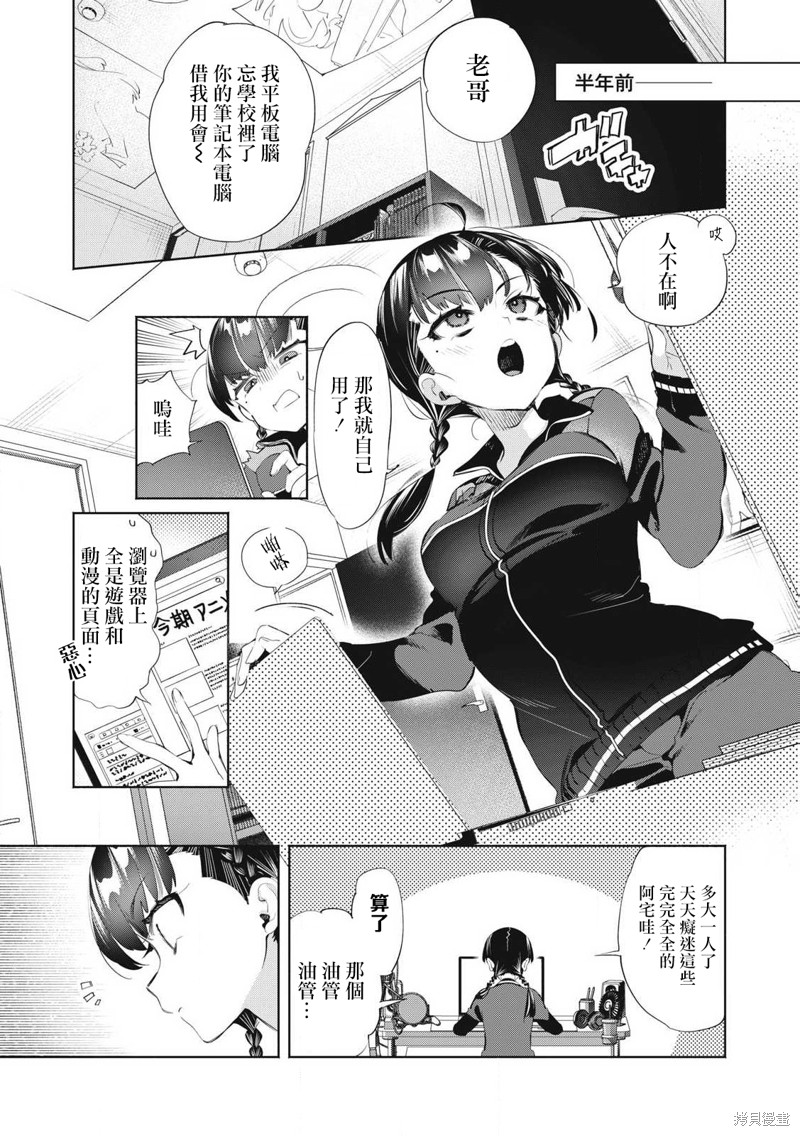 你的专属×需你主播~今晚也请教教贝儿哦~第27.1话在线观看 - 第1张