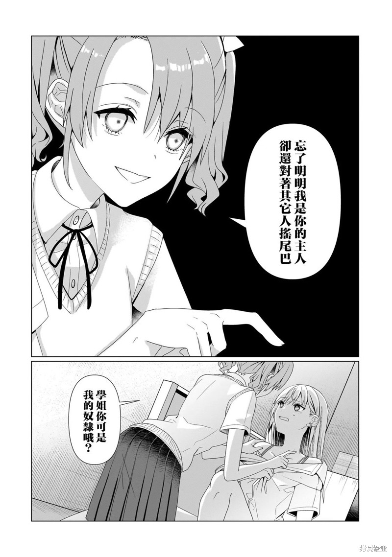 百合要从奴隶开始第7.1话在线观看 - 第5张