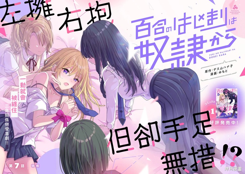 百合要从奴隶开始第7.1话在线观看 - 第2张
