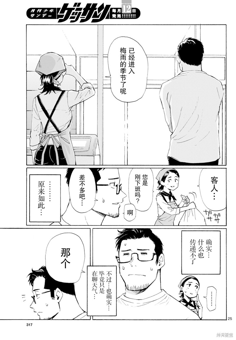 收银台之星！第07话在线观看 - 第24张