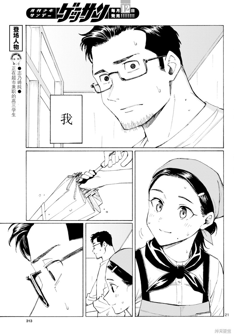 收银台之星！第07话在线观看 - 第21张