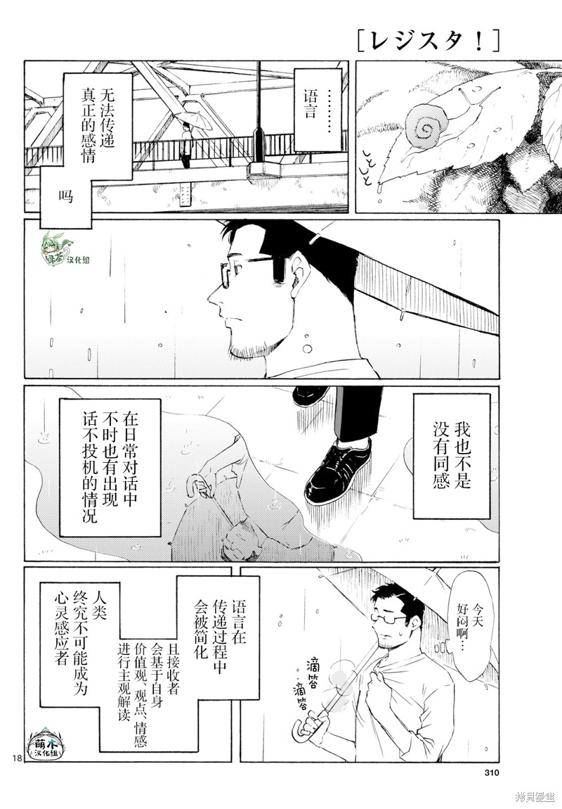 收银台之星！第07话在线观看 - 第18张
