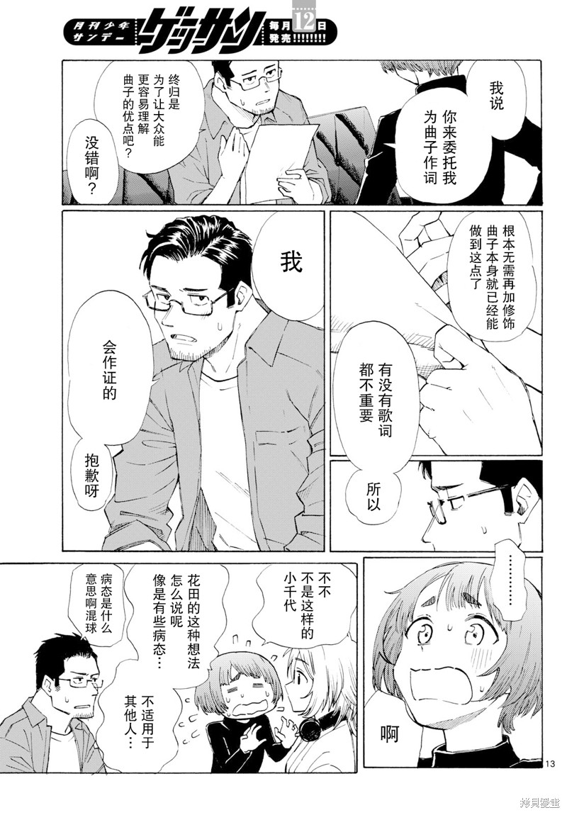 收银台之星！第07话在线观看 - 第13张