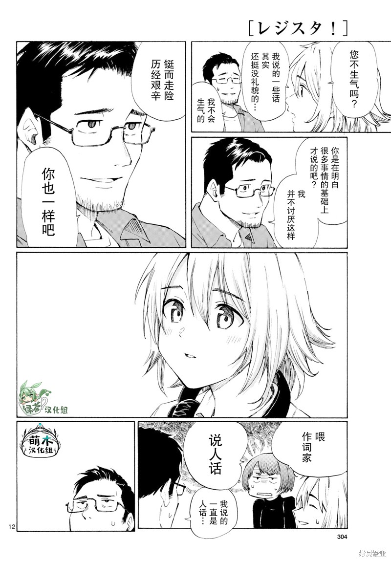 收银台之星！第07话在线观看 - 第12张