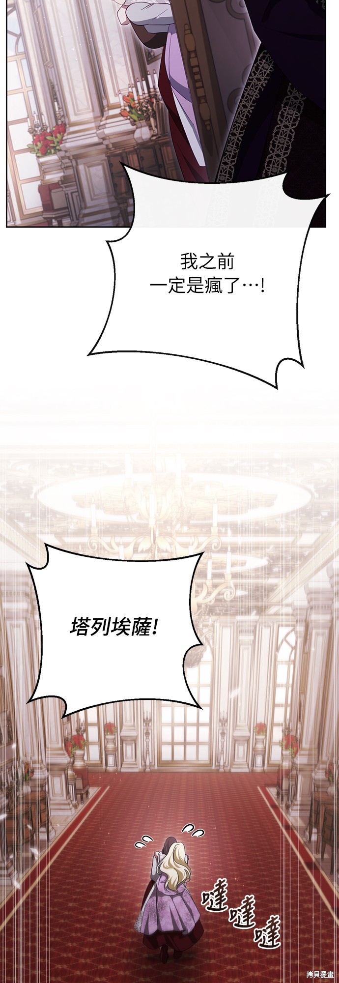 幸存王女的微笑之谜第38话在线观看 - 第95张