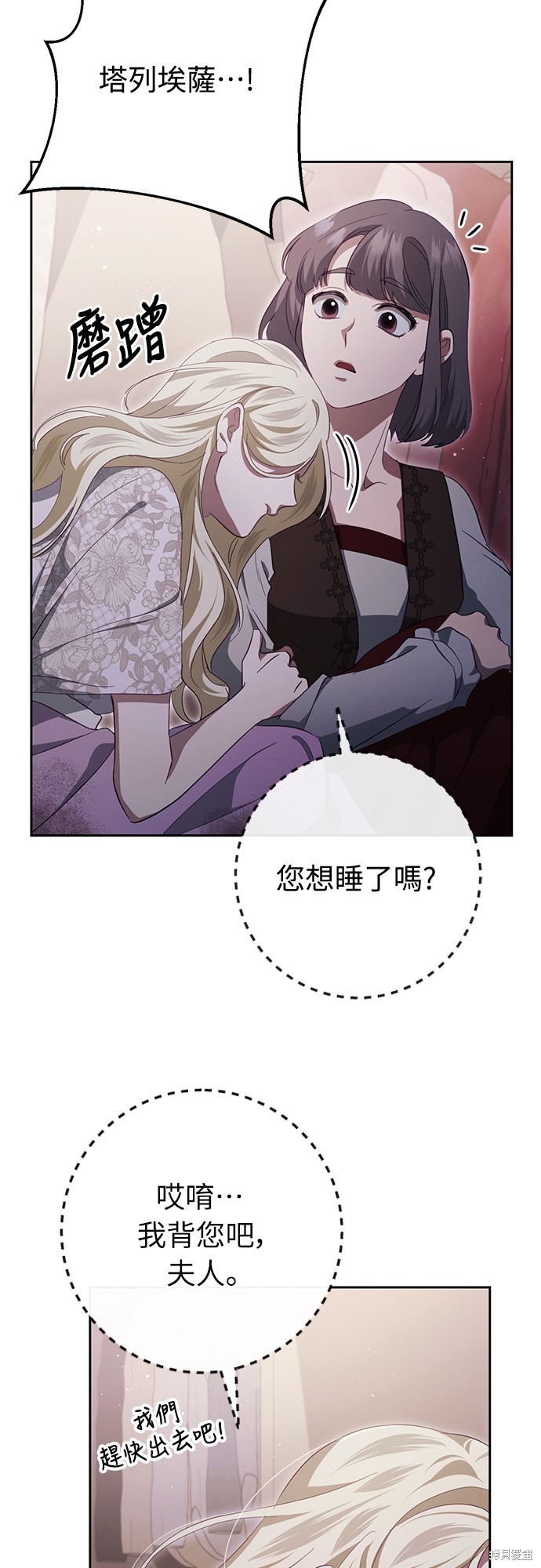 幸存王女的微笑之谜第38话在线观看 - 第93张