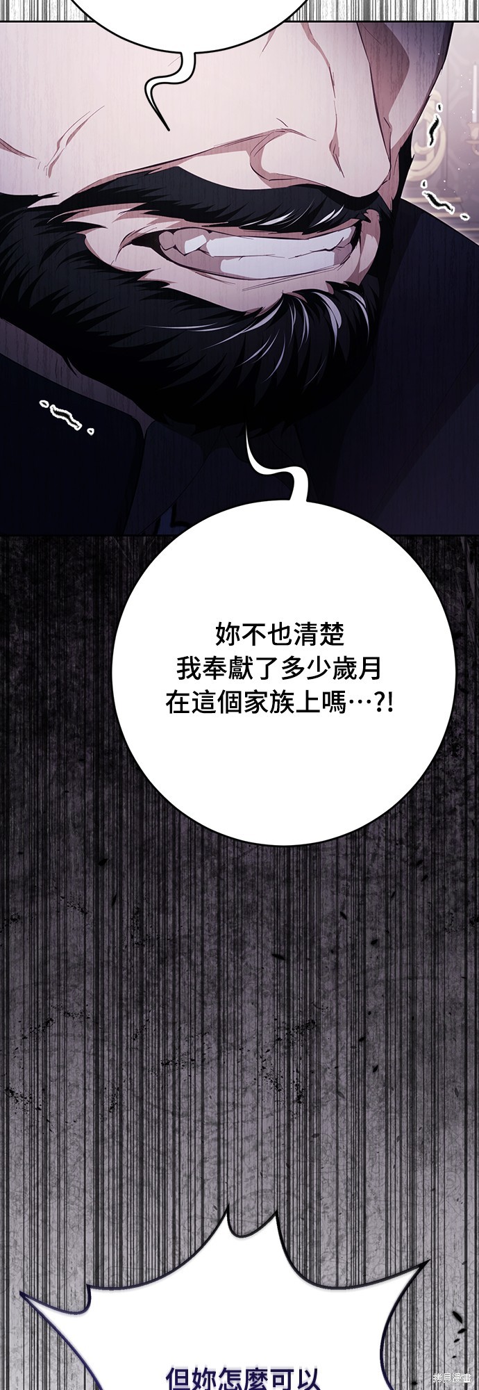 幸存王女的微笑之谜第38话在线观看 - 第84张