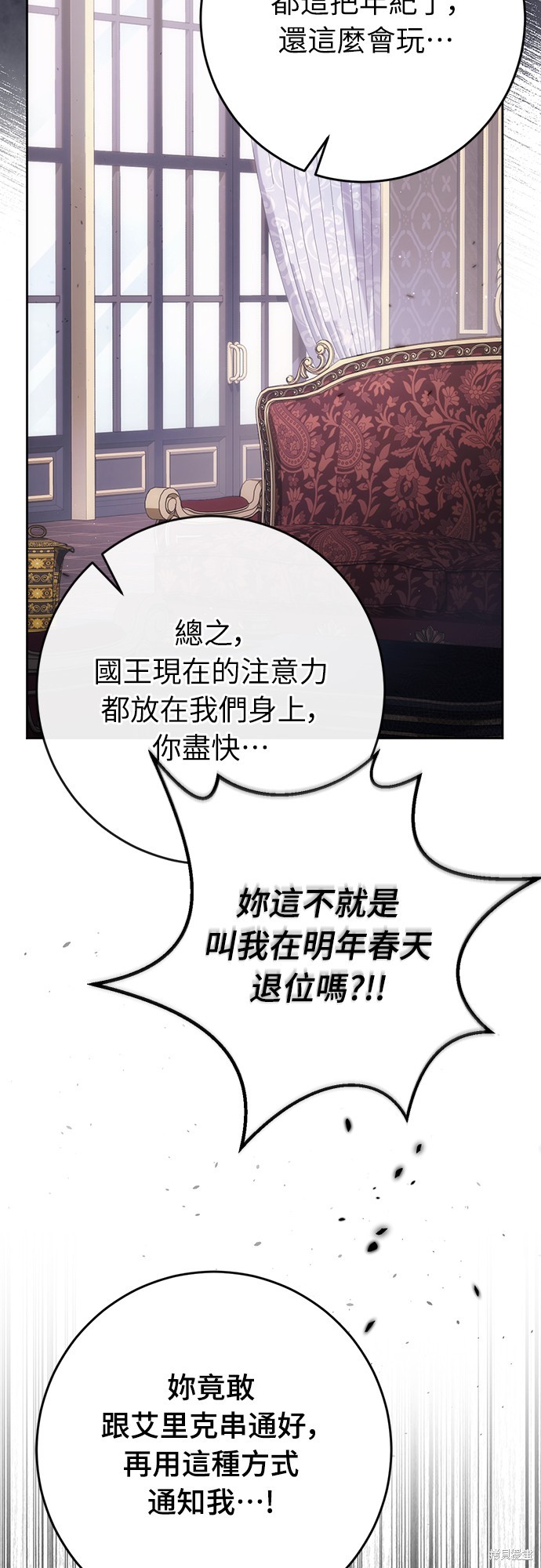 幸存王女的微笑之谜第38话在线观看 - 第83张