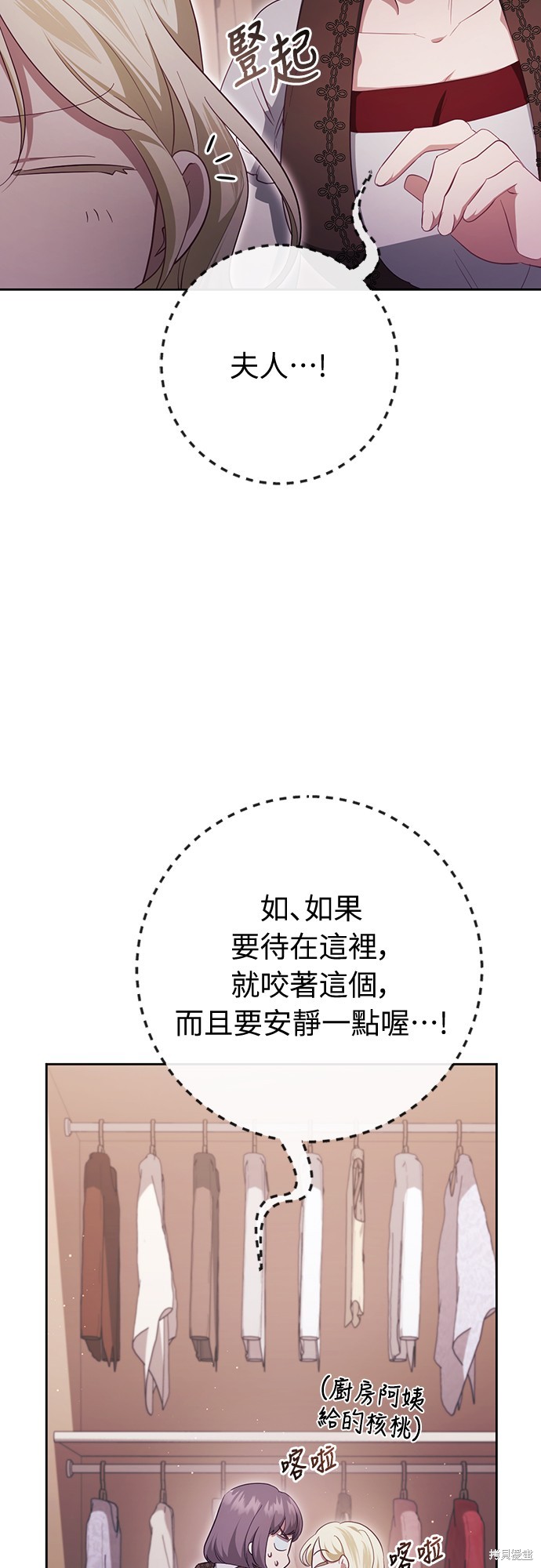 幸存王女的微笑之谜第38话在线观看 - 第76张