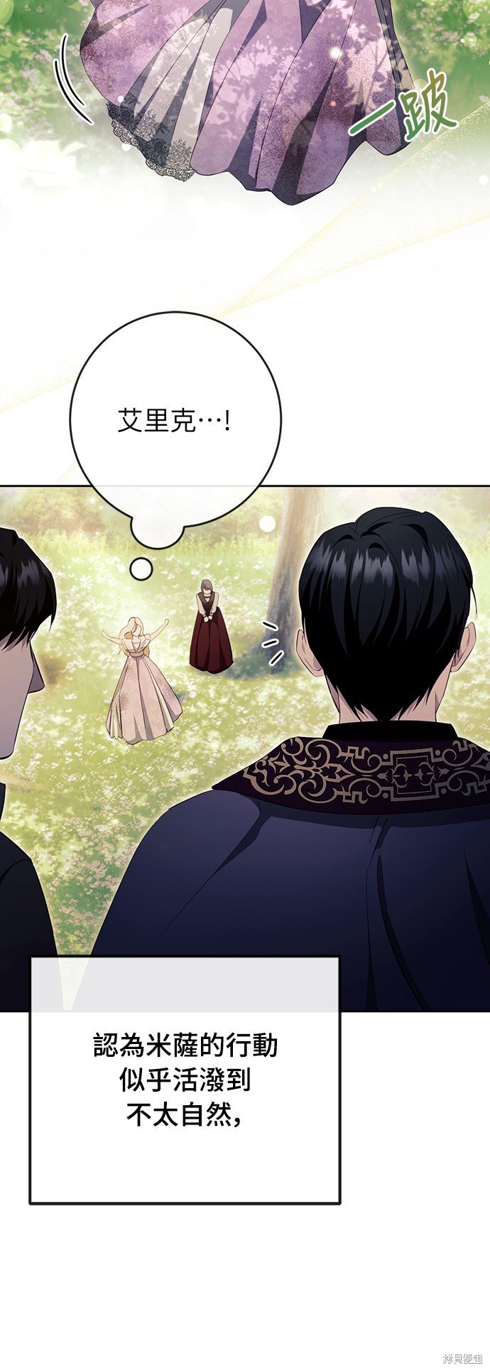 幸存王女的微笑之谜第38话在线观看 - 第58张