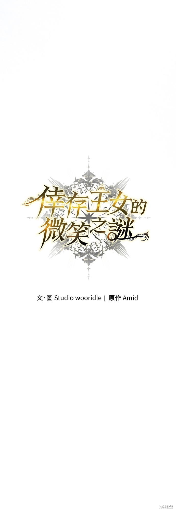 幸存王女的微笑之谜第38话在线观看 - 第51张