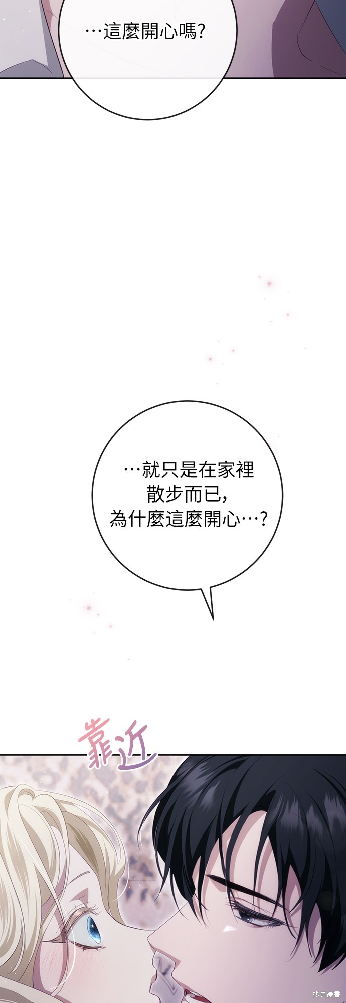 幸存王女的微笑之谜第38话在线观看 - 第43张