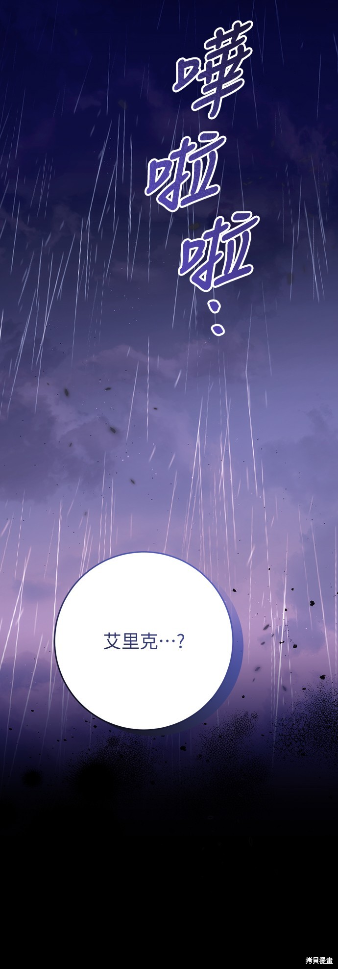 幸存王女的微笑之谜第38话在线观看 - 第6张