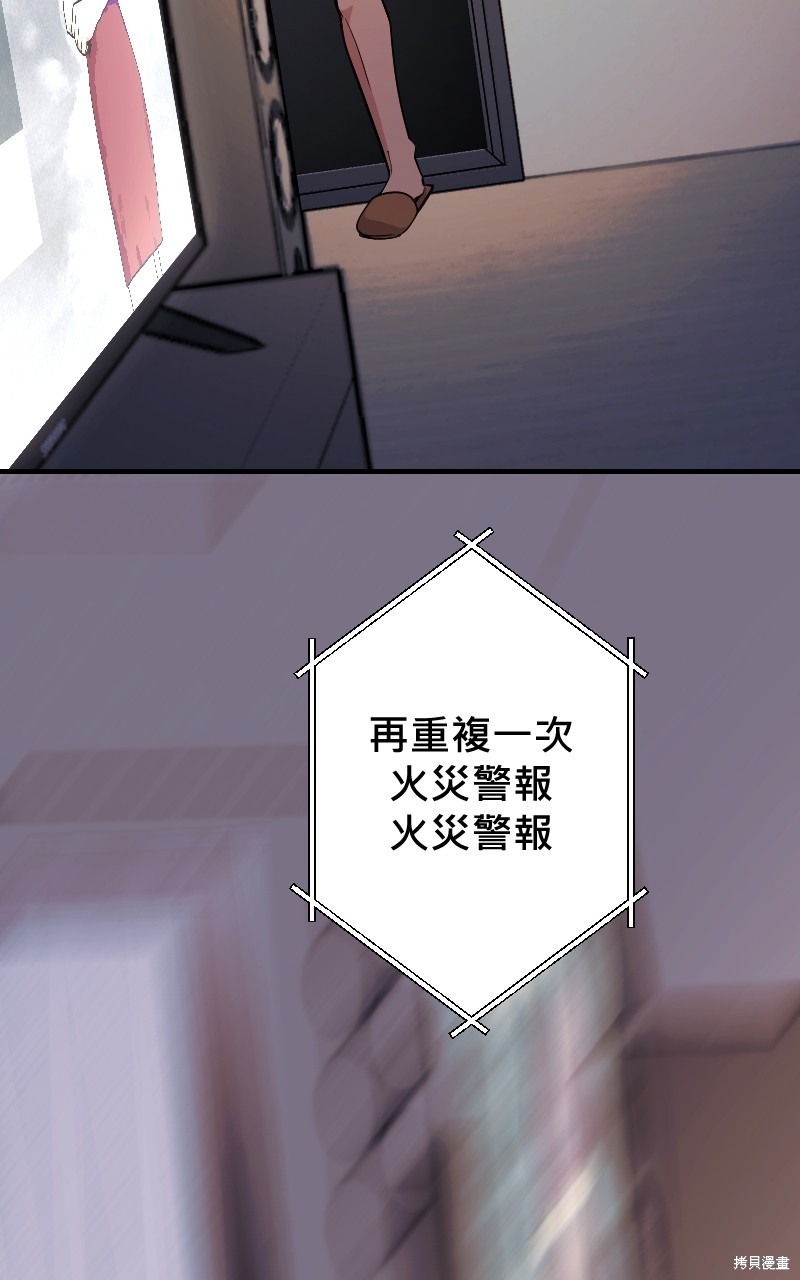 我的邻居 总是盯著我第45话在线观看 - 第70张