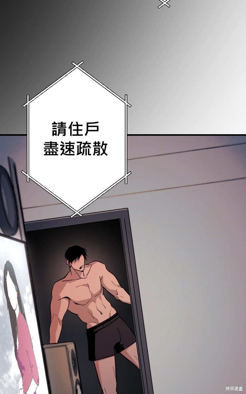 我的邻居 总是盯著我第45话在线观看 - 第69张