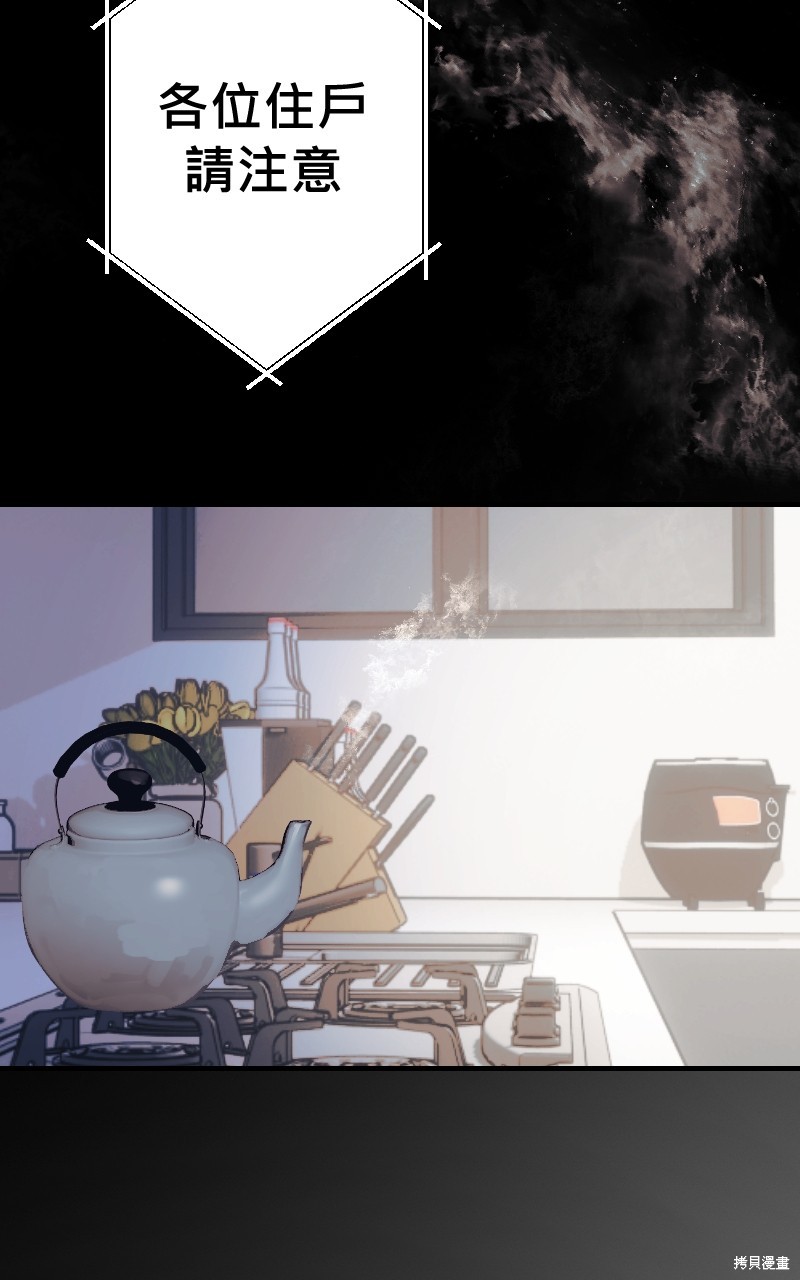 我的邻居 总是盯著我第45话在线观看 - 第67张