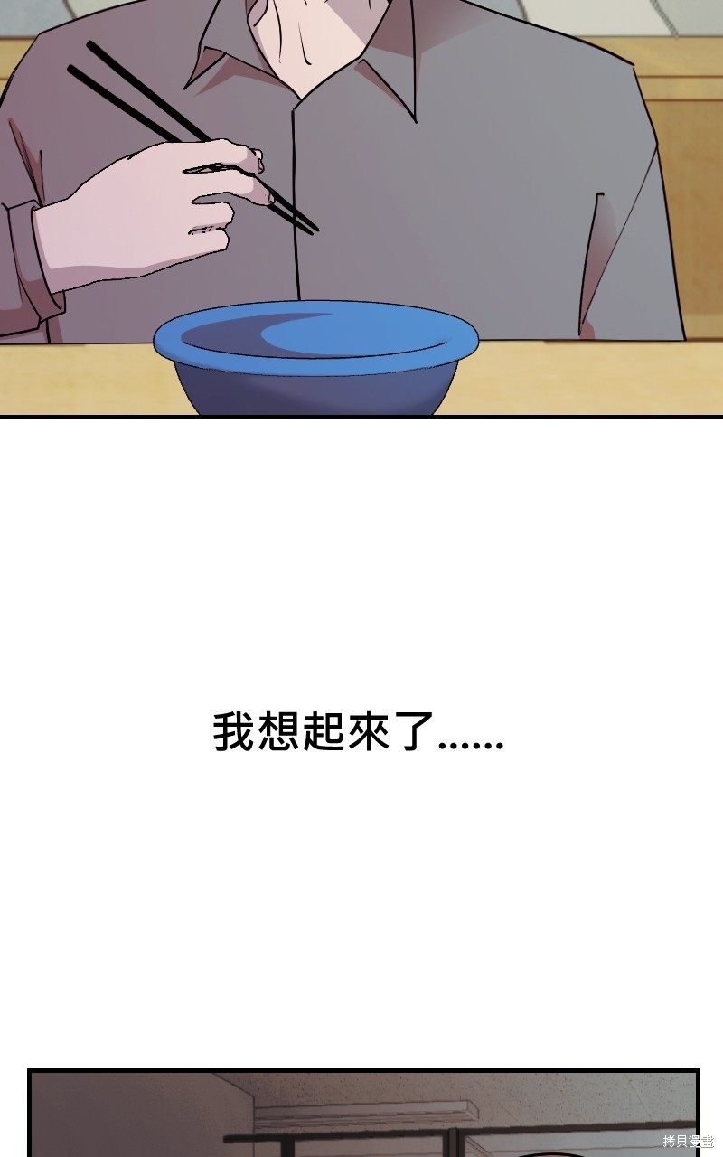 我的邻居 总是盯著我第45话在线观看 - 第45张