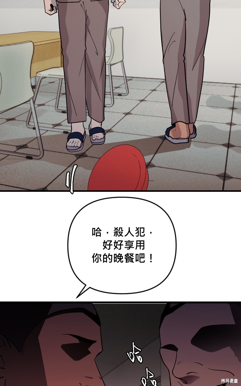 我的邻居 总是盯著我第45话在线观看 - 第43张