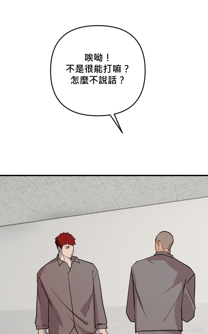 我的邻居 总是盯著我第45话在线观看 - 第42张