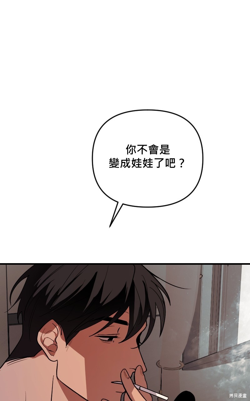 我的邻居 总是盯著我第45话在线观看 - 第13张