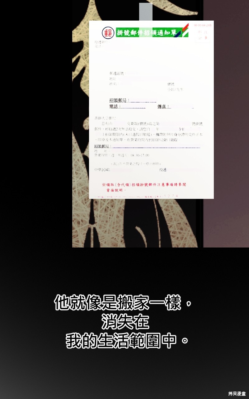 我的邻居 总是盯著我第45话在线观看 - 第9张