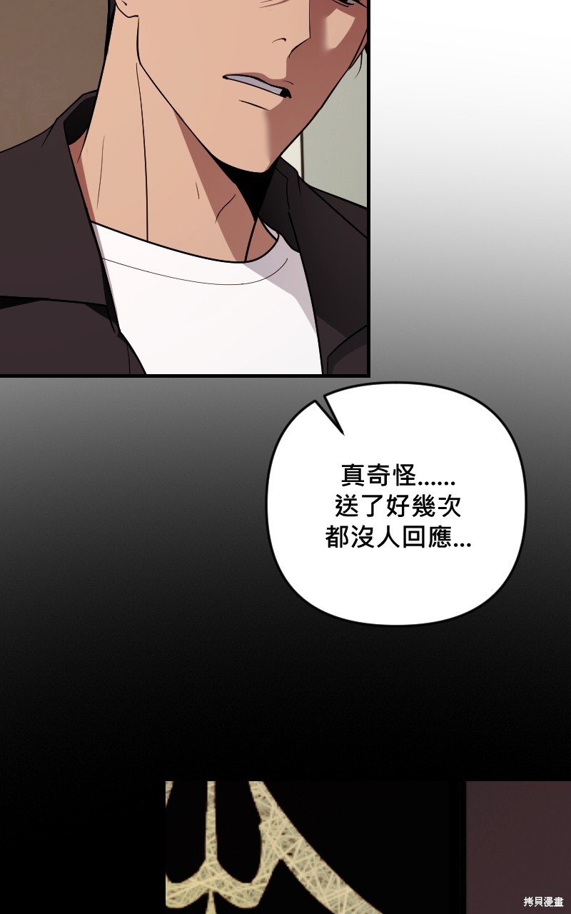我的邻居 总是盯著我第45话在线观看 - 第8张