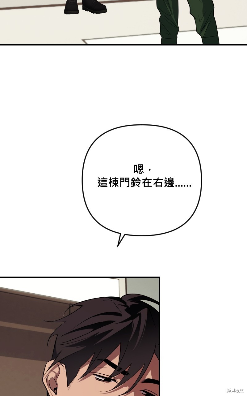 我的邻居 总是盯著我第45话在线观看 - 第7张