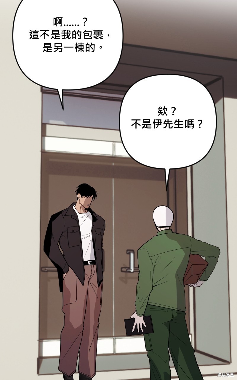 我的邻居 总是盯著我第45话在线观看 - 第6张