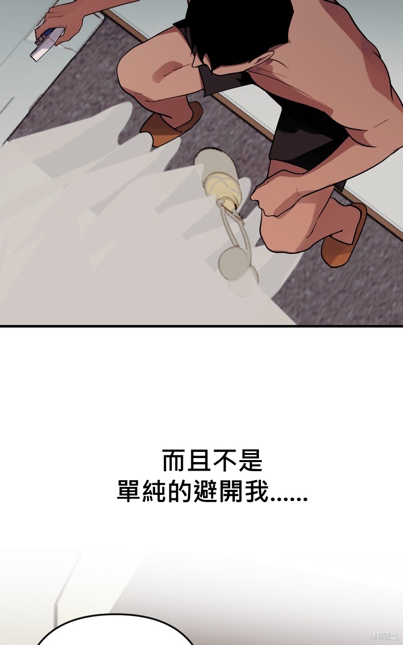 我的邻居 总是盯著我第45话在线观看 - 第5张