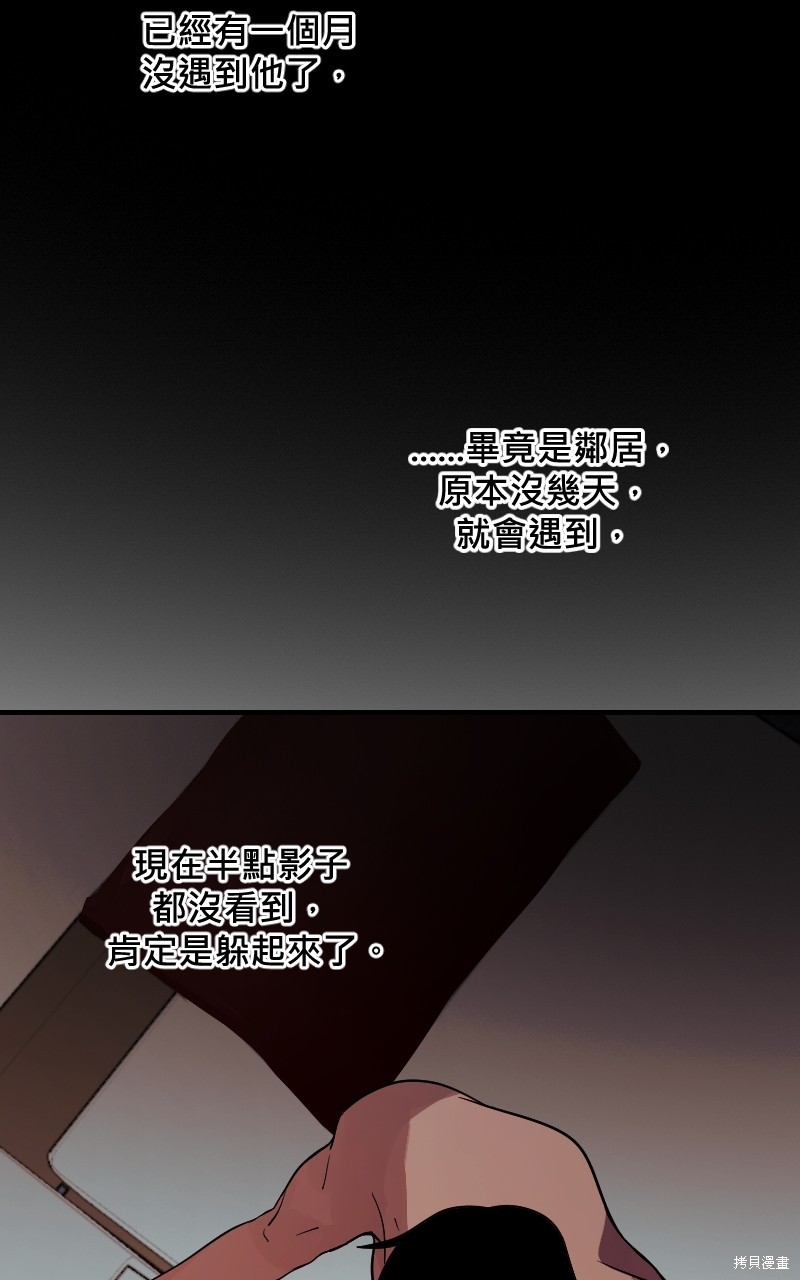 我的邻居 总是盯著我第45话在线观看 - 第4张