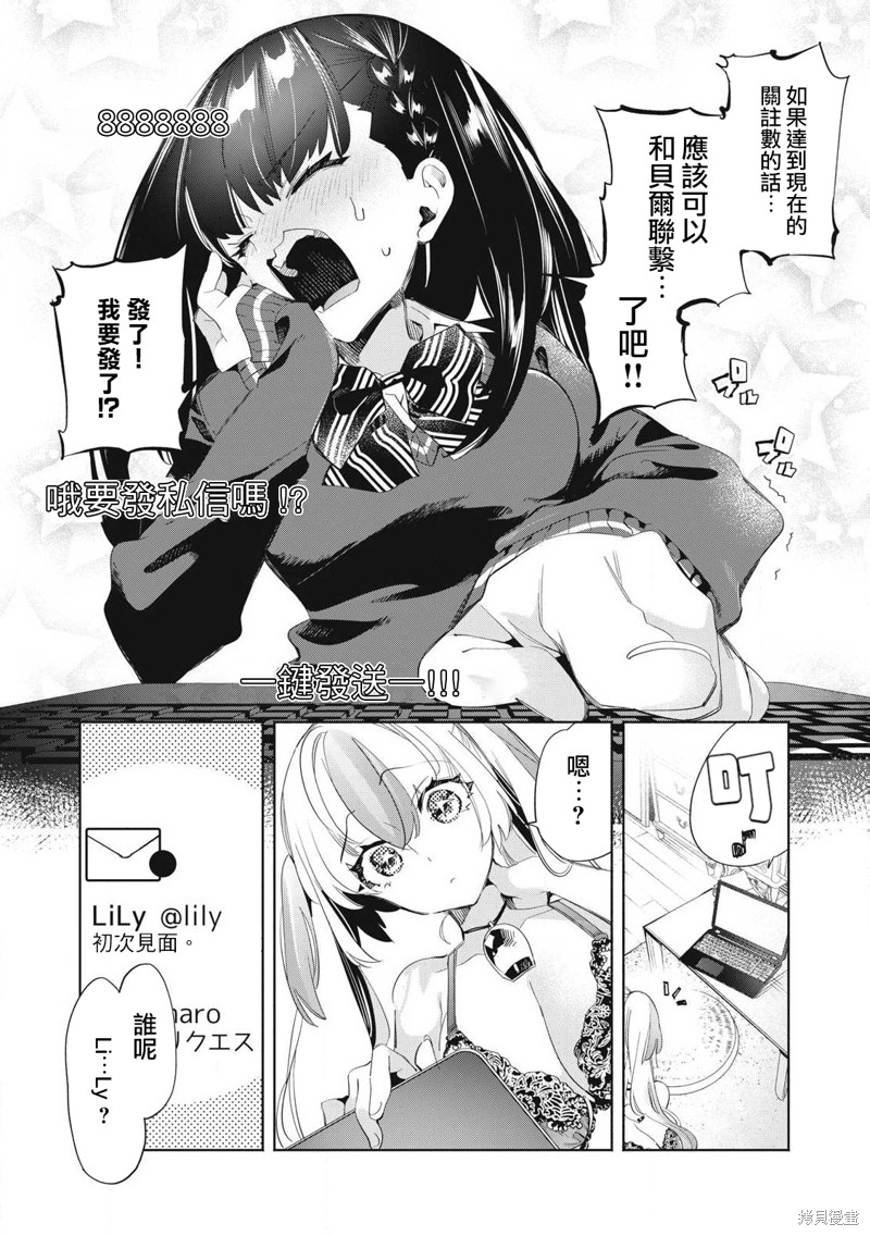 你的专属×需你主播~今晚也请教教贝儿哦~第27.2话在线观看 - 第11张