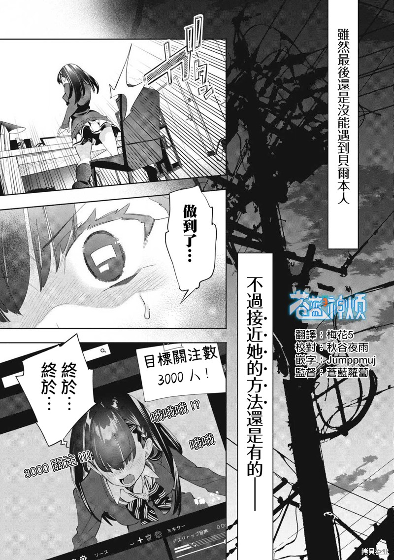你的专属×需你主播~今晚也请教教贝儿哦~第27.2话在线观看 - 第10张