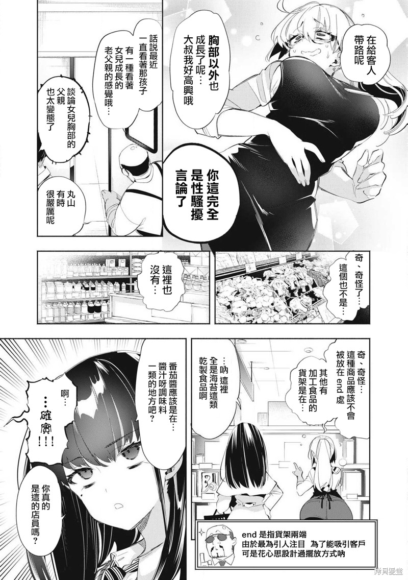 你的专属×需你主播~今晚也请教教贝儿哦~第27.2话在线观看 - 第6张