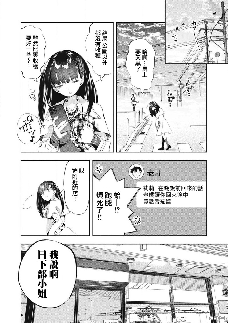 你的专属×需你主播~今晚也请教教贝儿哦~第27.2话在线观看 - 第3张