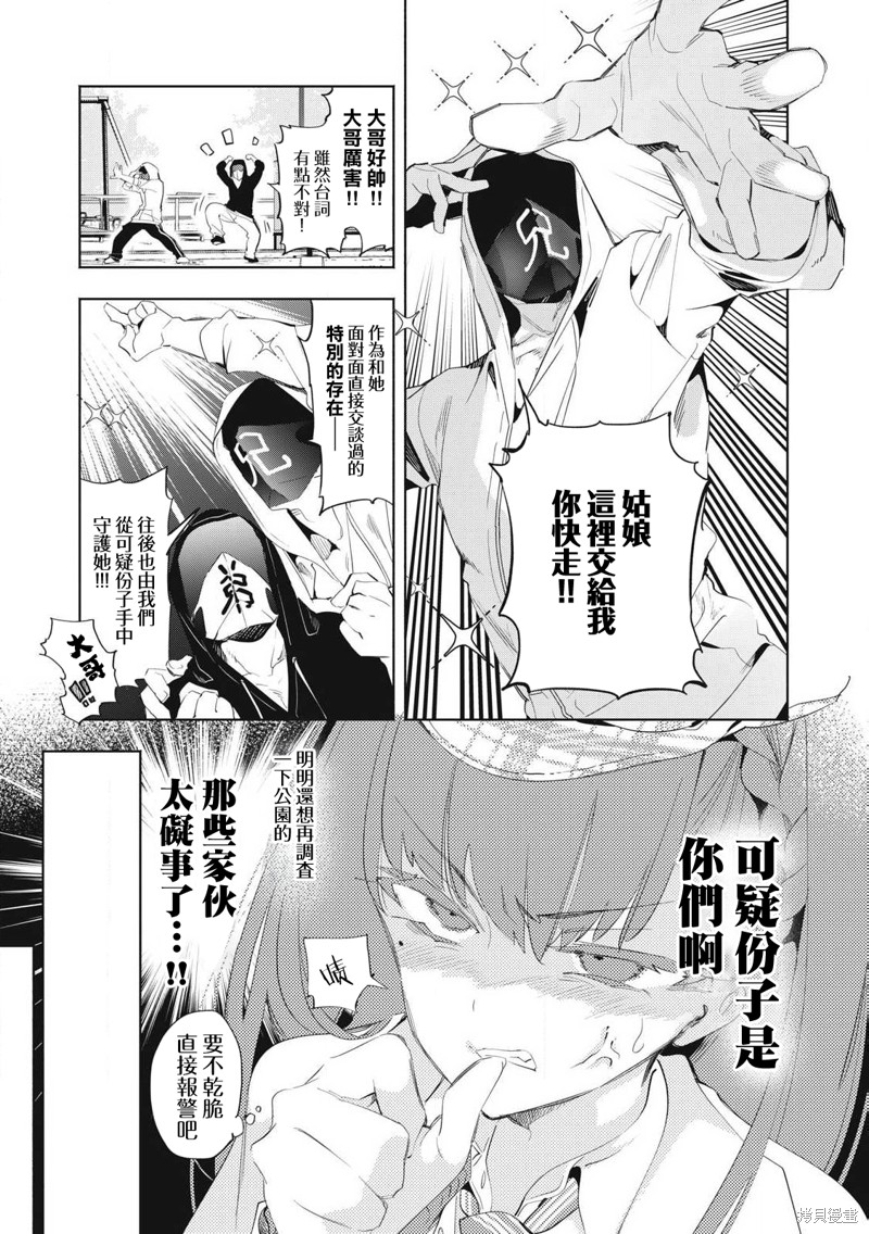你的专属×需你主播~今晚也请教教贝儿哦~第27.2话在线观看 - 第2张
