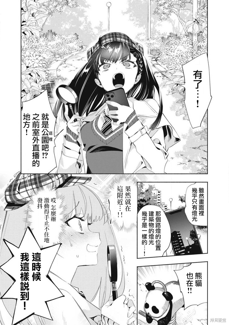 你的专属×需你主播~今晚也请教教贝儿哦~第27.2话在线观看 - 第1张