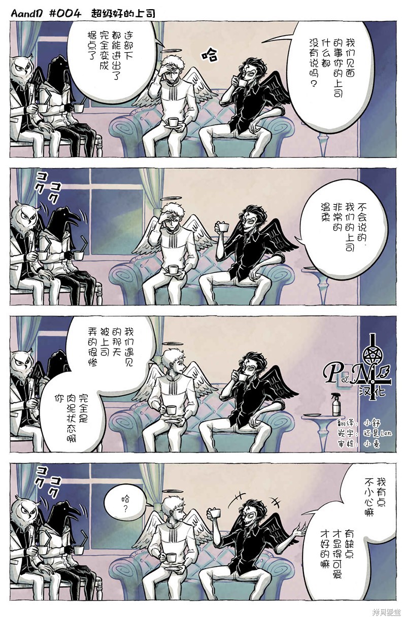 A and D第04话在线观看 - 第1张