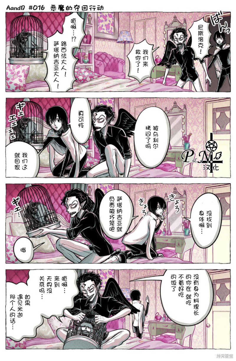 A and D第16话在线观看 - 第1张