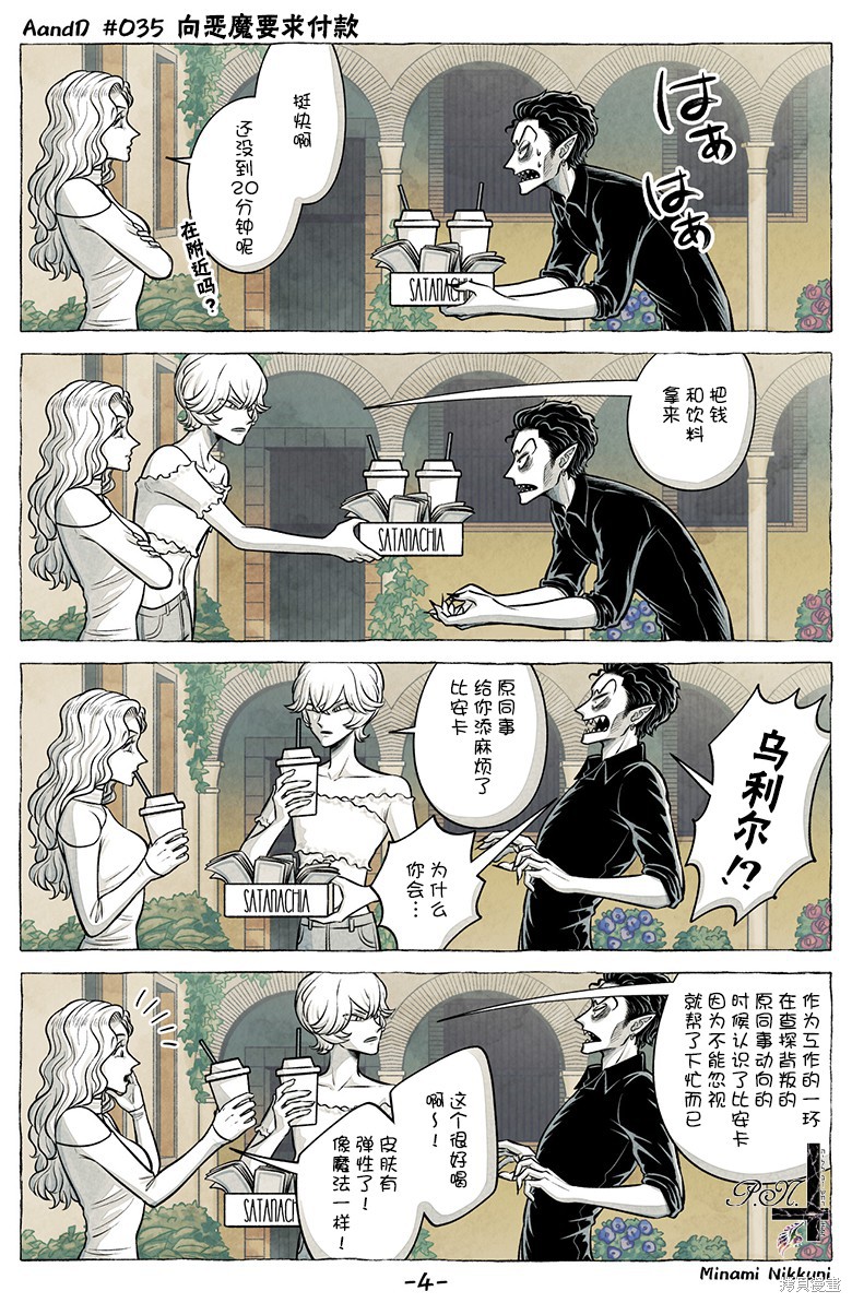 A and D第35话在线观看 - 第4张