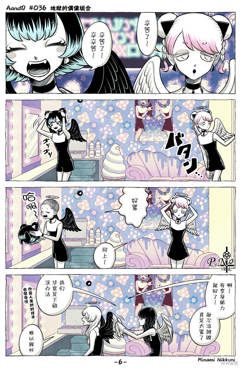 A and D第36话在线观看 - 第6张