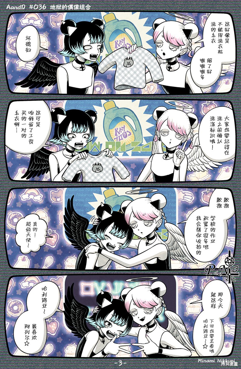 A and D第36话在线观看 - 第3张
