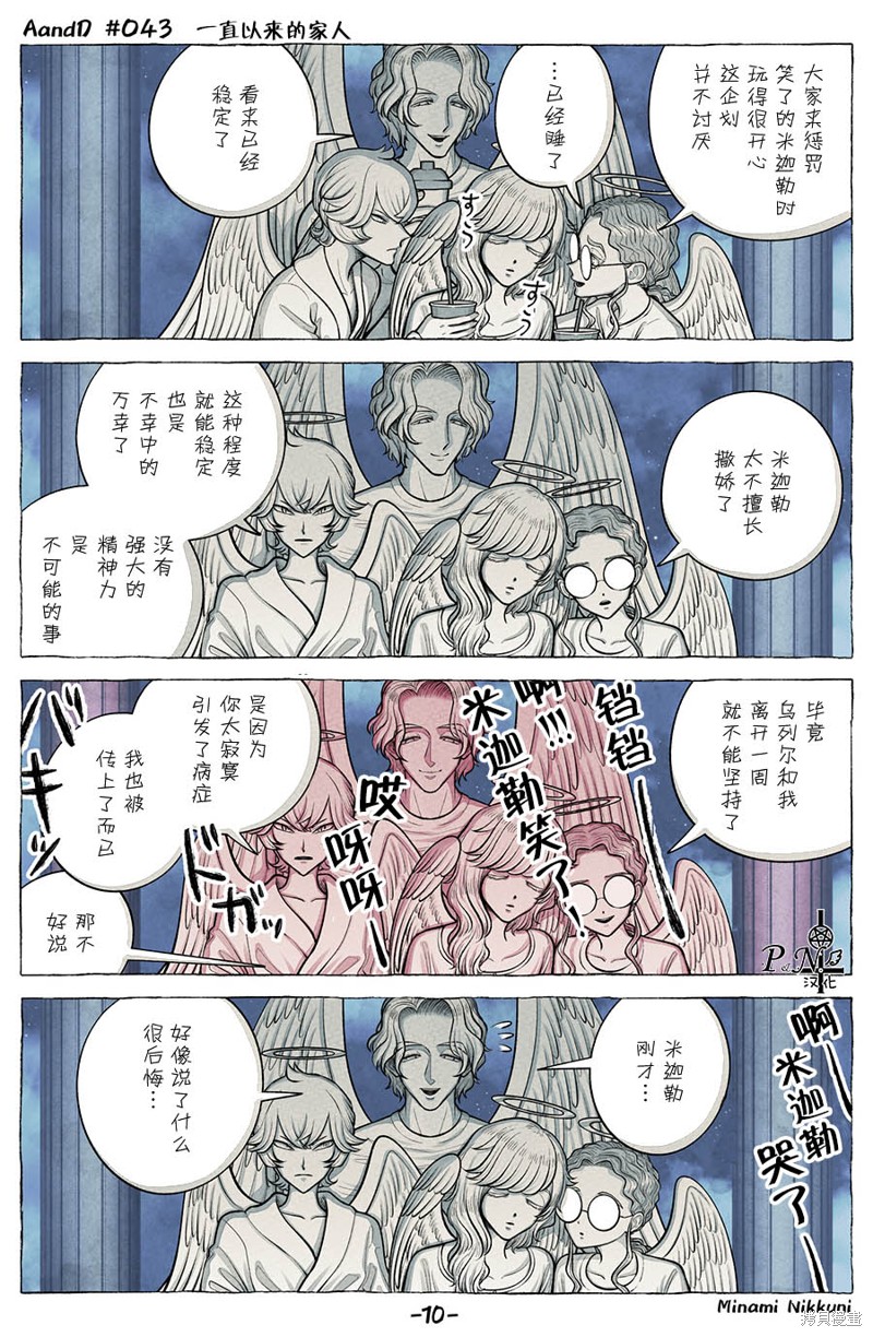 A and D第43话在线观看 - 第10张