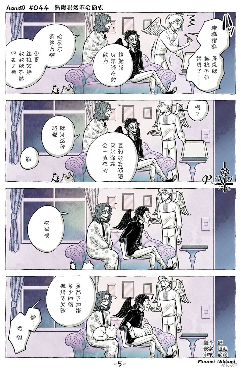 A and D第44话在线观看 - 第5张